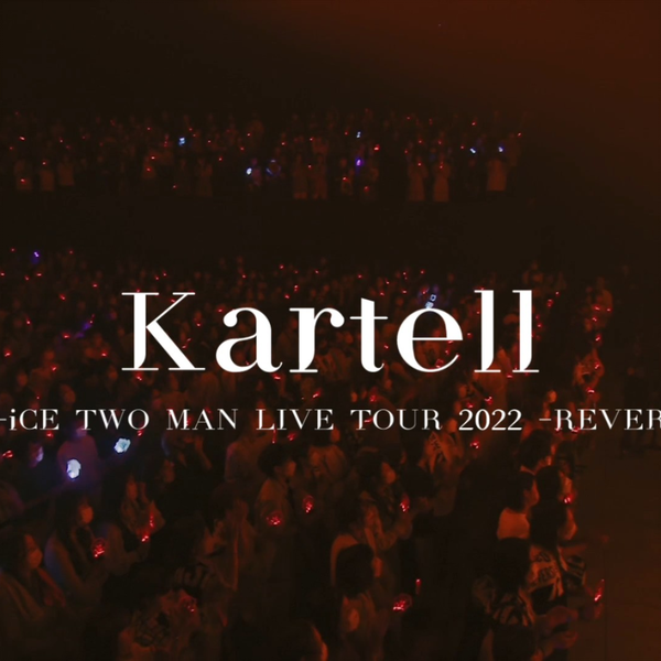 Kartell〗Da-iCE TWO MAN LIVE TOUR 2022 -REVERSi-_哔哩哔哩_bilibili