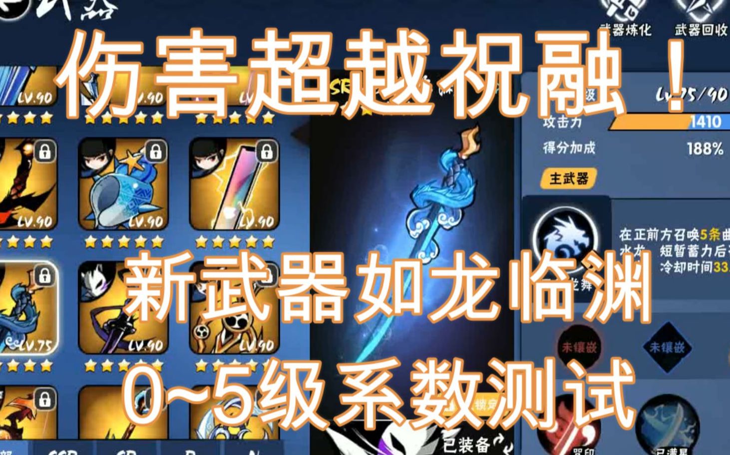 活动作品秒升五级如龙临渊系数测试