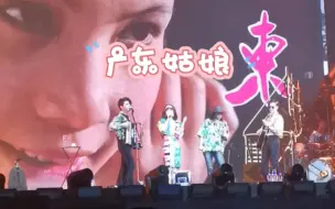 Download Video: 广东姑娘 23.07.22 大时代歌厅 五条人广州演唱会