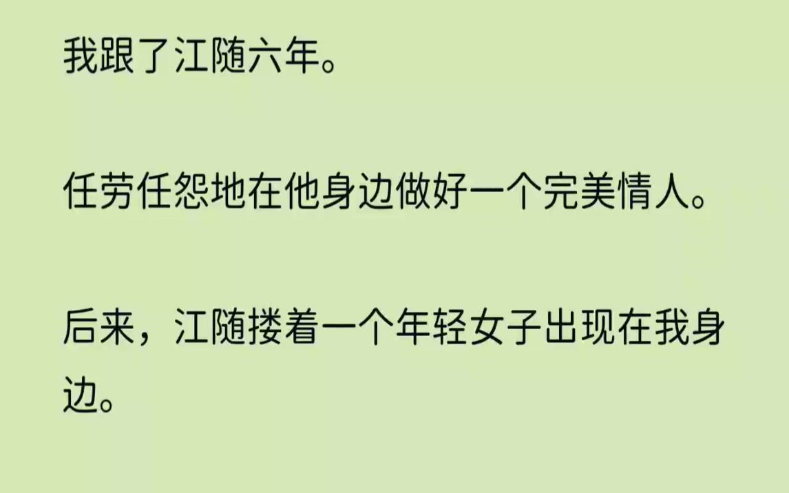 ...反正对他的感情早就消磨殆尽.他愿意折腾那是他的事.听着里头状况激烈,我识趣地往书房抬腿.还没走两步,里面却传来江随的声音.「许如意,去给.....