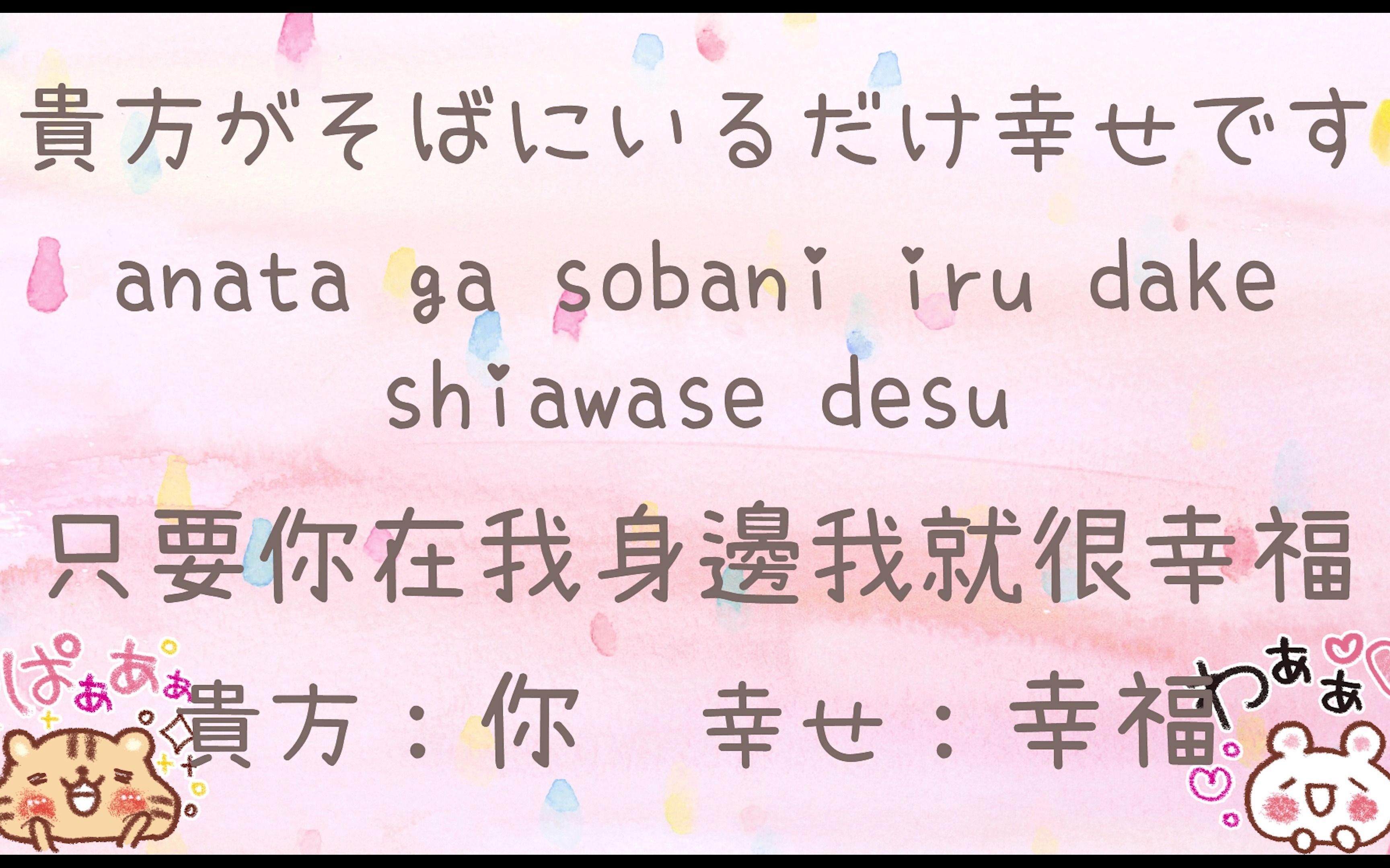 [图]【织田和奈奈生的日语教室】第一课，来用日语表白吧~