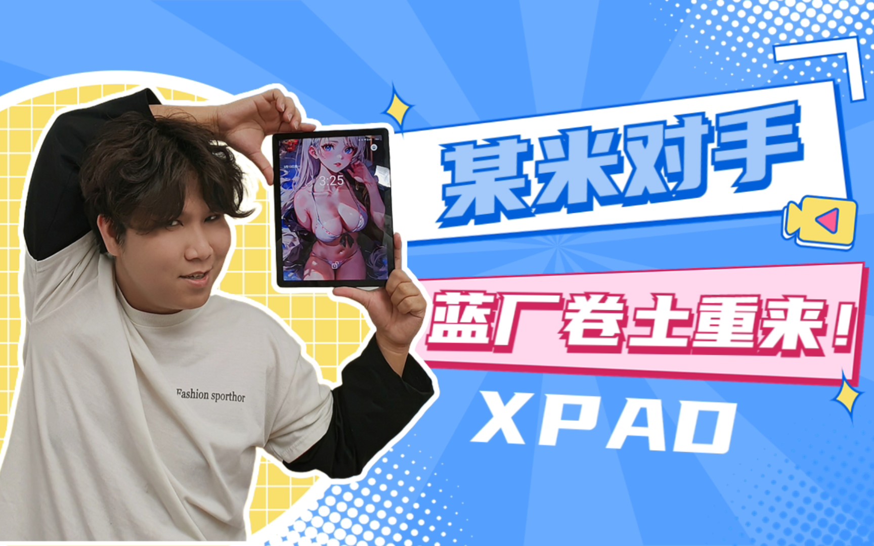 青年良品回归,首发千元平板卷土重来!酷比魔方XPAD首发评测哔哩哔哩bilibili