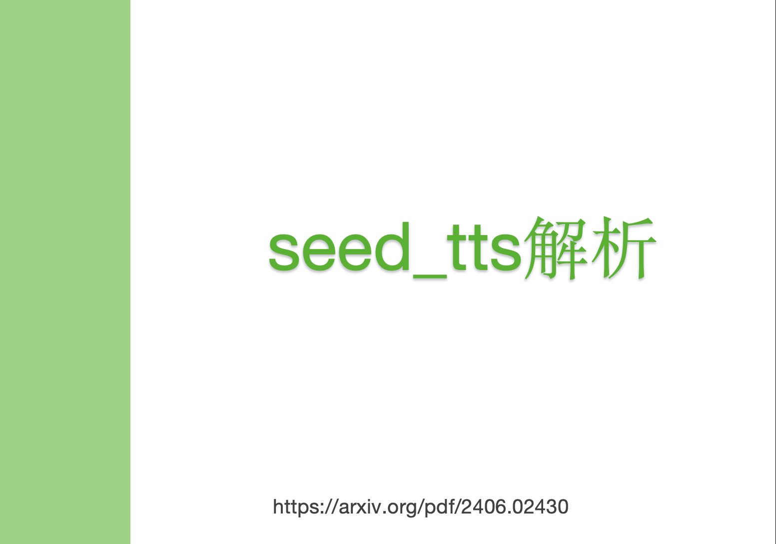 seedtts解析哔哩哔哩bilibili