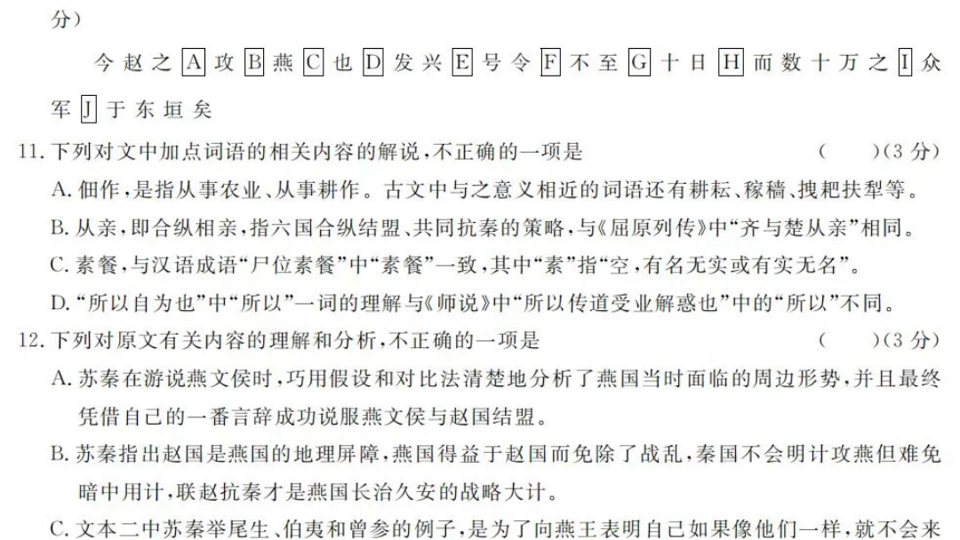 湖北省黄冈八模2024届高三下学期模拟考试(一)语文试卷及答案哔哩哔哩bilibili