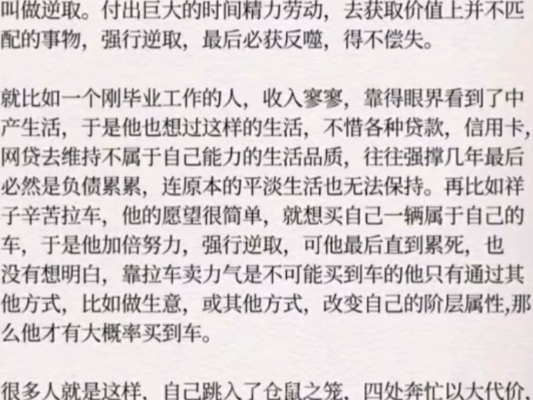 [图]天涯顶级神贴：看懂能让你少走10年弯路