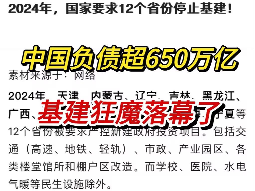 中国负债超650万亿,被迫叫停大基建,土木人该何去何从...监理工程师哔哩哔哩bilibili