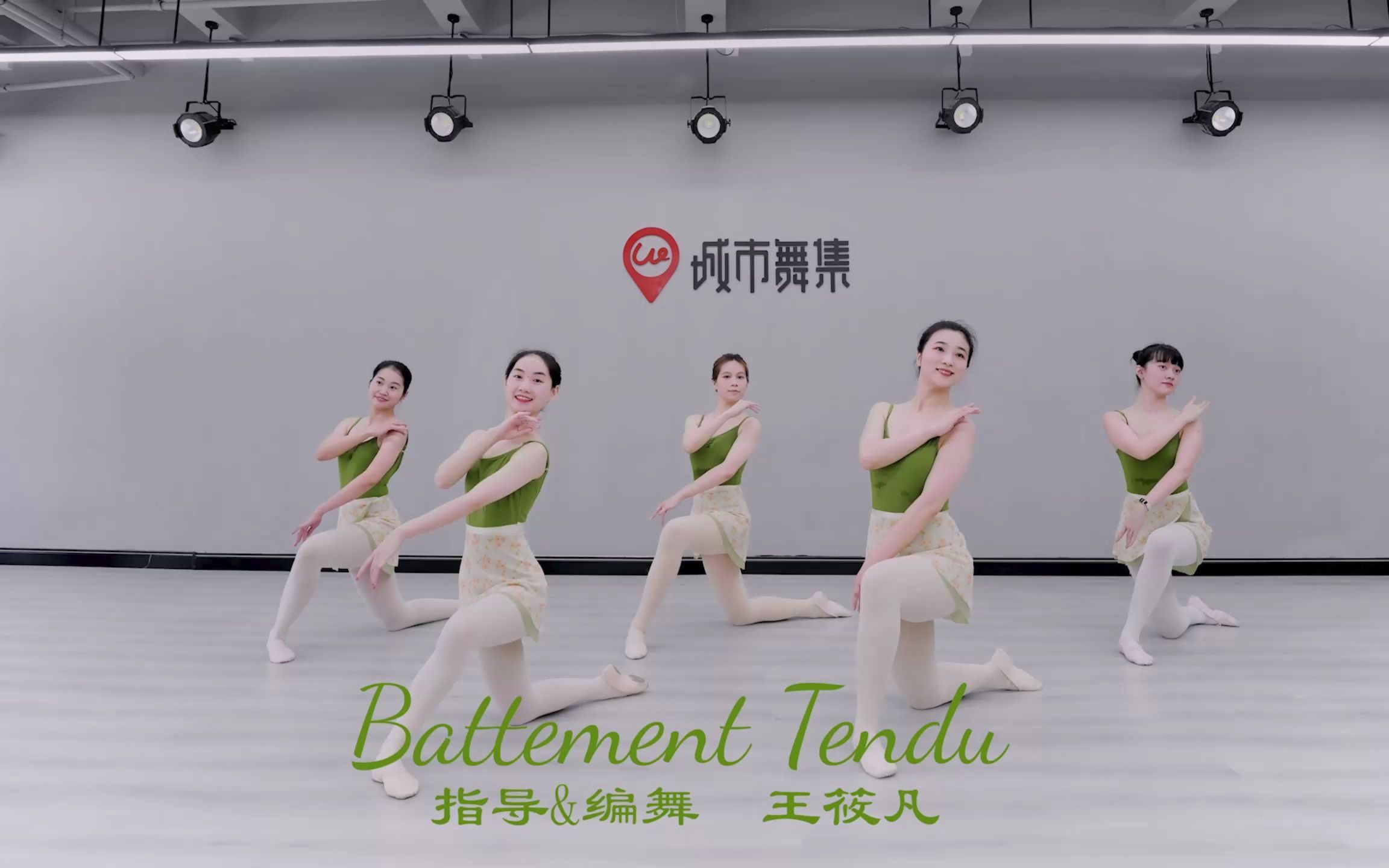 [图]【城市舞集】塑形舞蹈推荐-形体芭蕾《Battement Tendu》，把杆训练优雅塑身