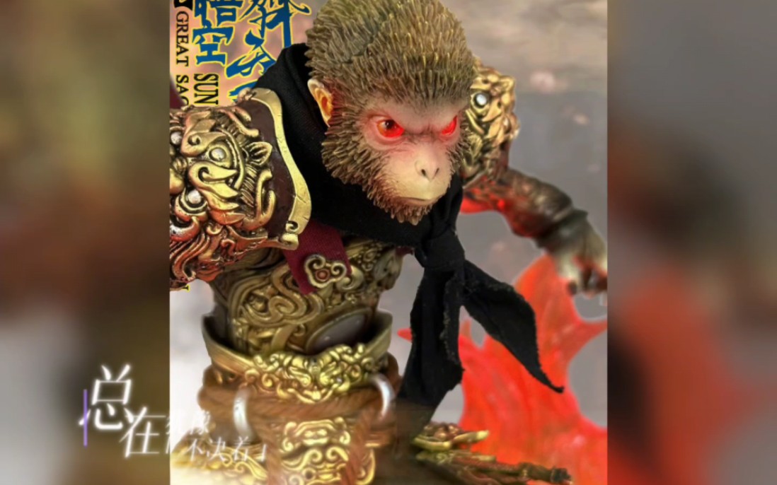 孙悟空兵人,感觉还不错