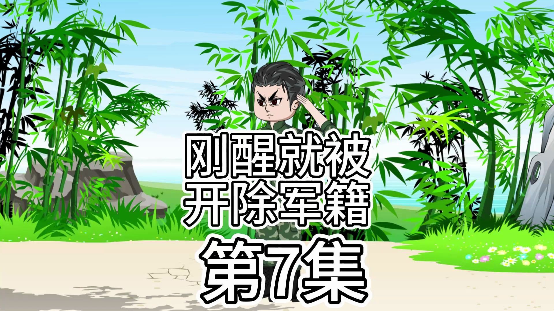 第7集, 秦渊啊秦渊,你真是让我刮目相看啊!哔哩哔哩bilibili