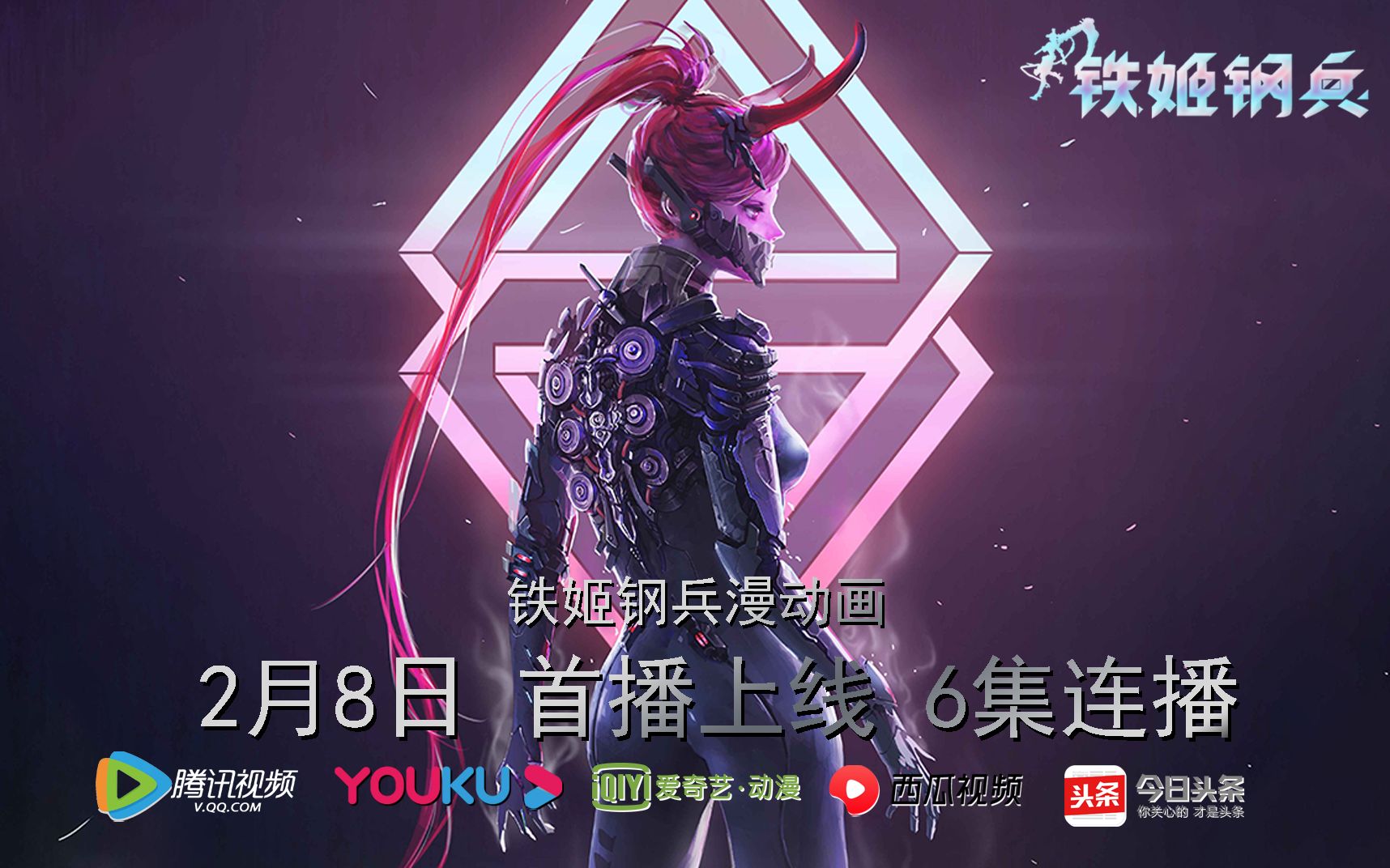 铁姬钢兵动态漫画节选