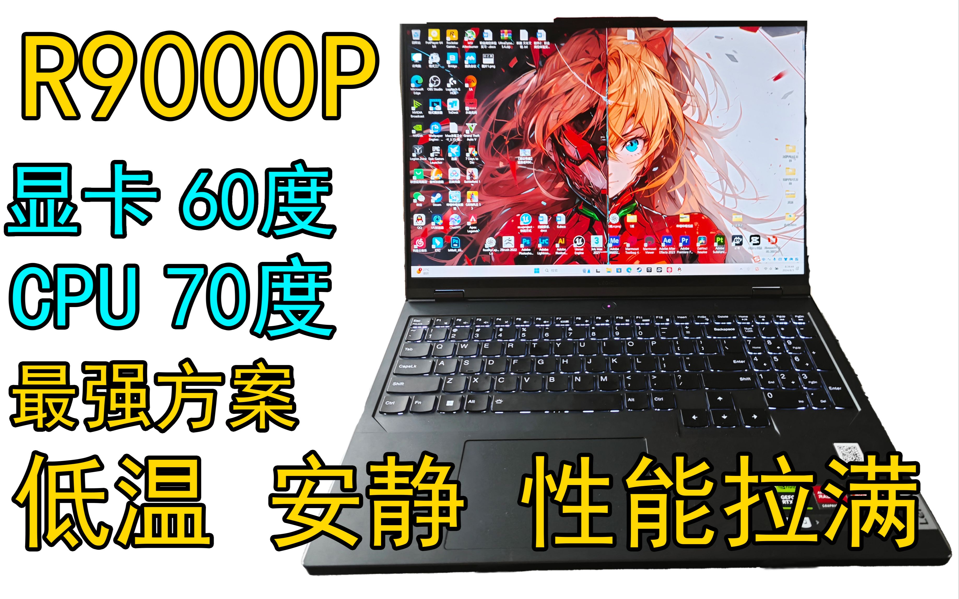 【建议收藏】拯救者R9000P全网最强调校方案全通用 R9-7945HX