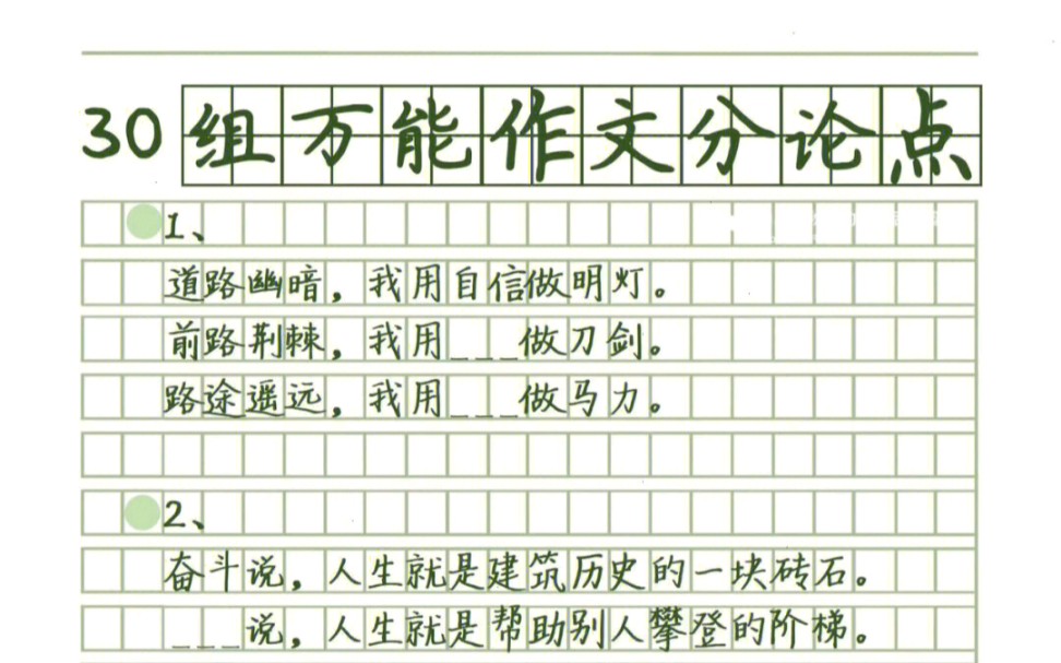 [图]B站上无意发现的作文，是我的一眼惊艳！——超美的作文素材【二】