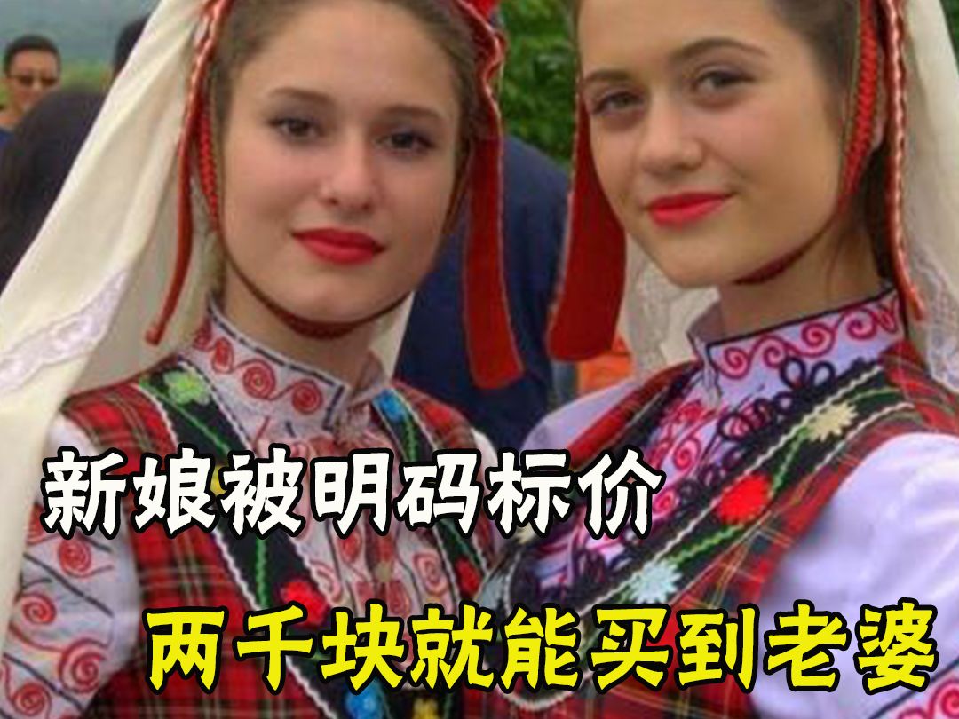 保加利亚女人买卖市场图片