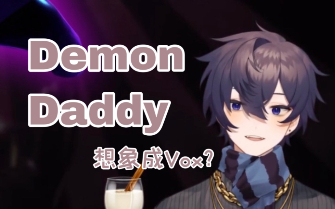 【Shoto】Demon daddy Vox(?)哔哩哔哩bilibili