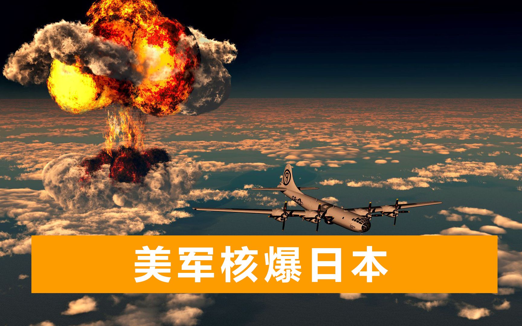 美军核爆日本广岛后惨象:2公里内建筑荡然无存,如魔法一般消失