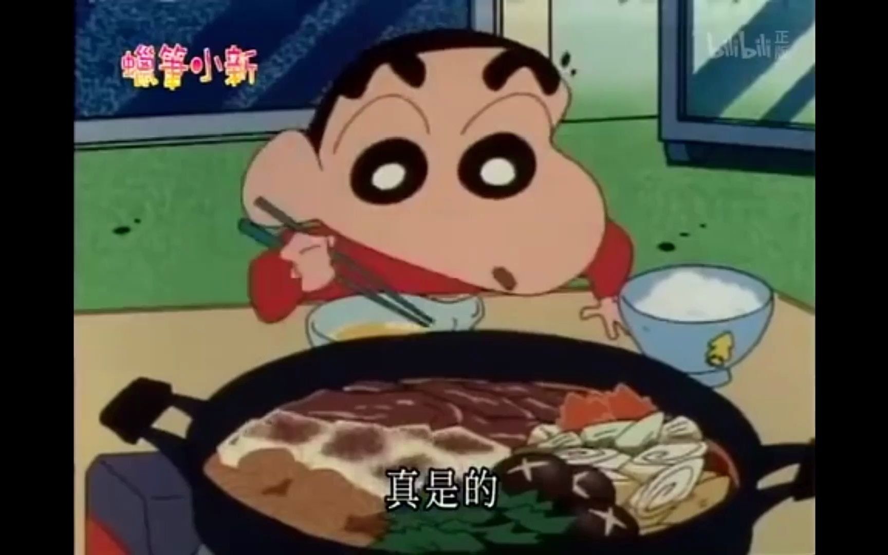 蜡笔小新美食剪辑六十四 寿喜烧 (龙珠)