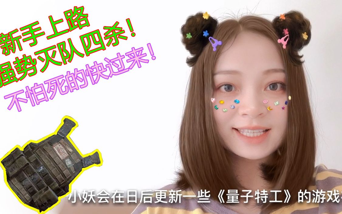 小妖和平精英:满编小队还打不过我一个新手?多亏了落地神装