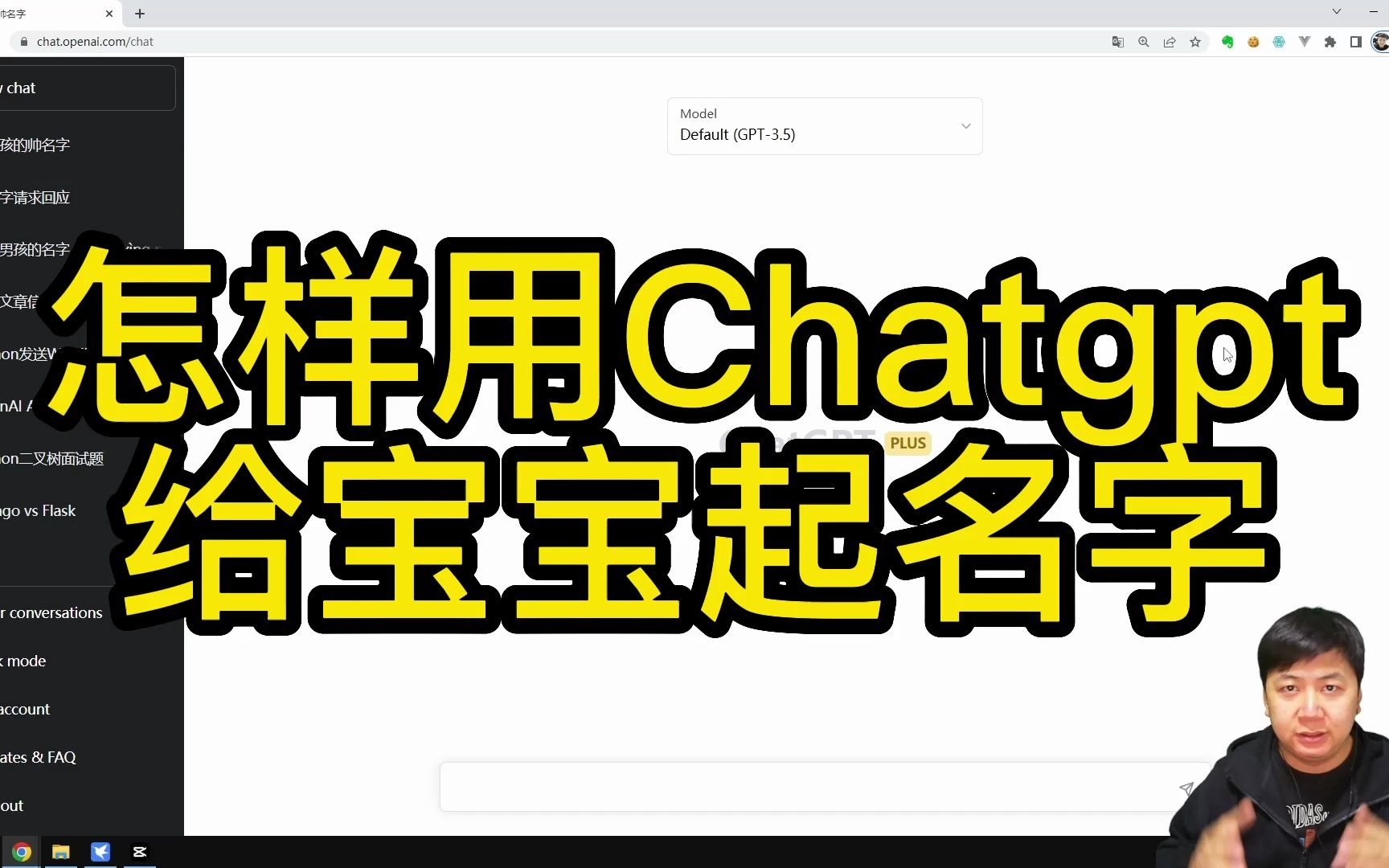 怎样 用chatgpt给宝宝起名字?哔哩哔哩bilibili