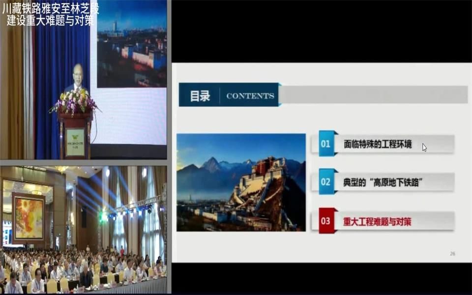 [图]何华武：川藏铁路雅安至林芝段建设重大难题与对策（四电老陈）