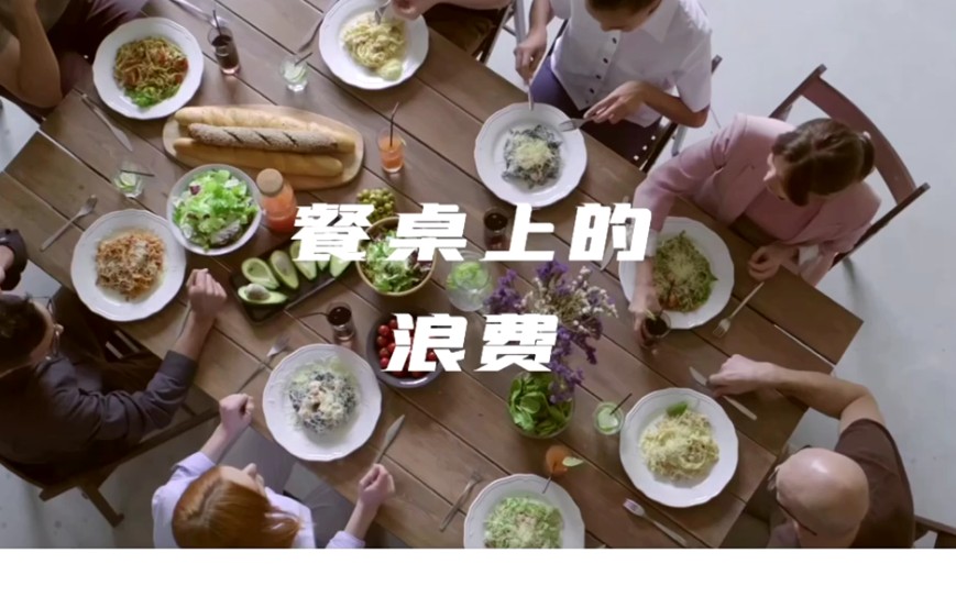 [图]我们每天享受的美食的背后其实是辛勤劳作的人们。珍惜粮食不仅能节省用在食物上的开支，还能减少农业生产所需的能源消耗，减轻地球的负担。从今天开始拒绝餐桌上的浪费吧！