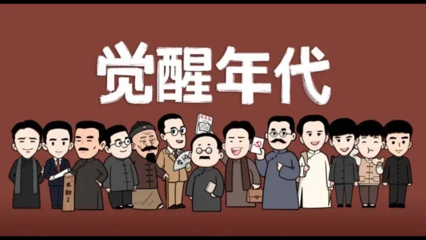 觉醒年代 --------漫画版