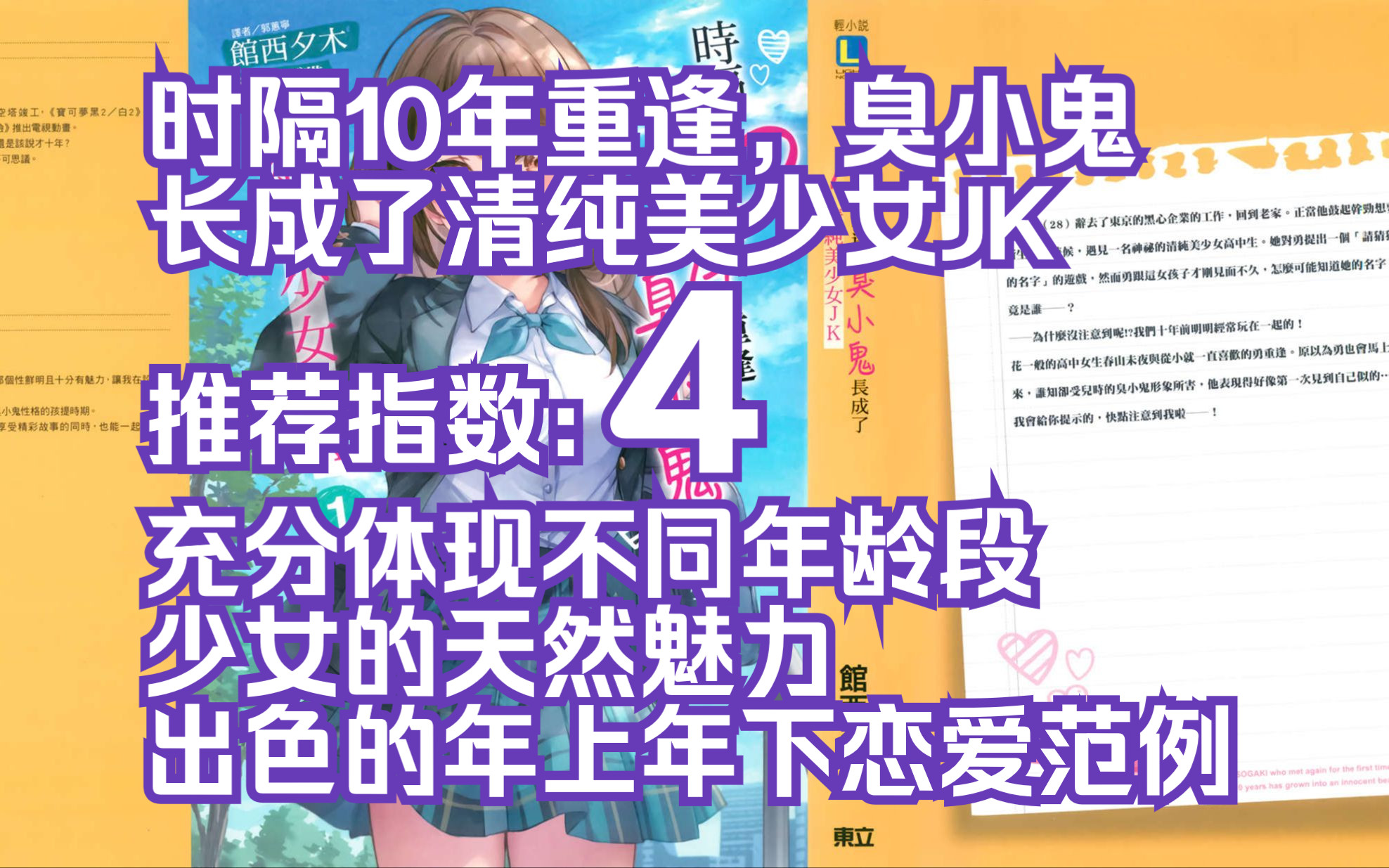 【8月新书】时隔10年重逢,臭小鬼长成了清纯美少女JK哔哩哔哩bilibili