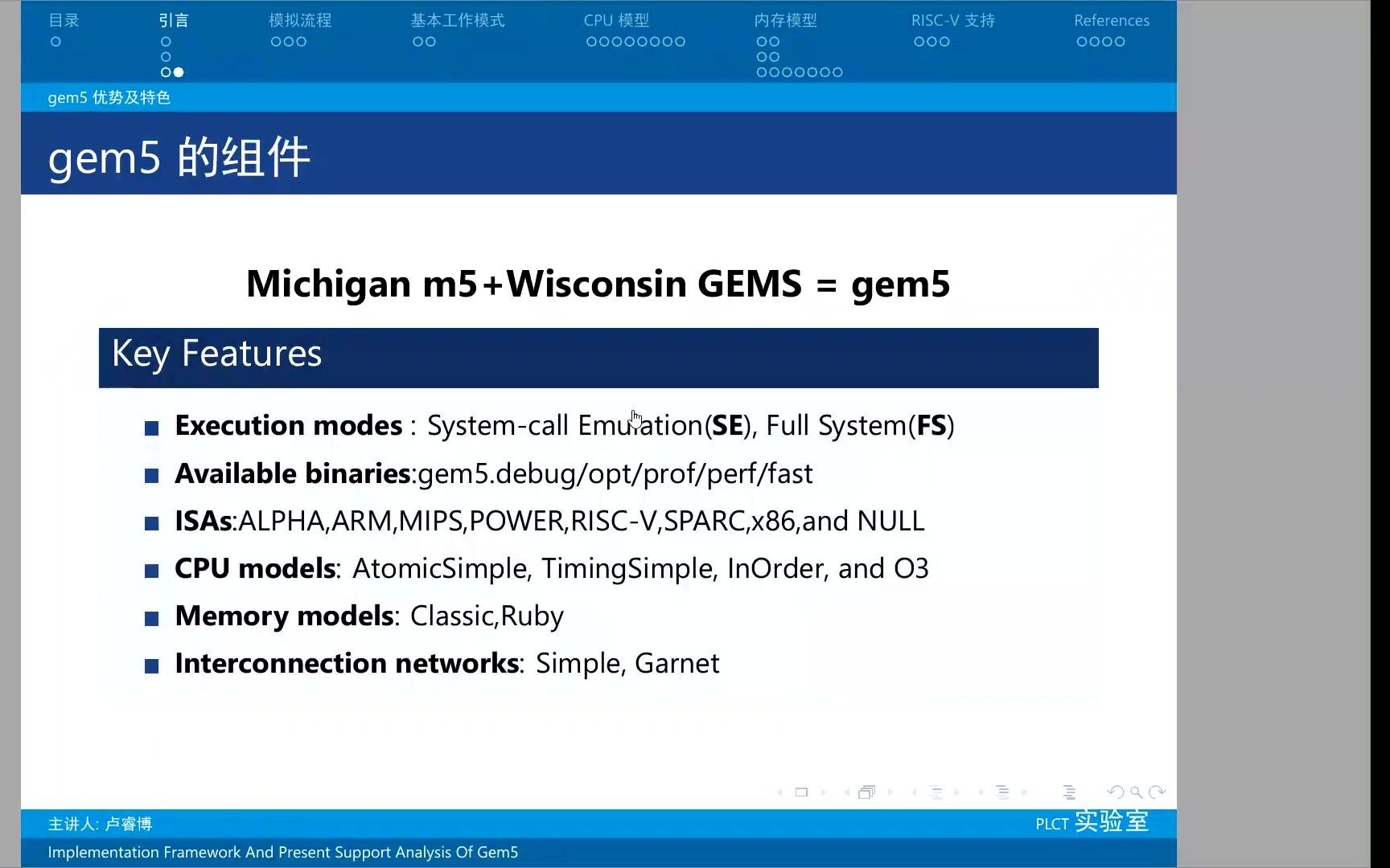gem5的框架分析及RISCV实现现状 卢睿博  20210120  PLCT实验室哔哩哔哩bilibili