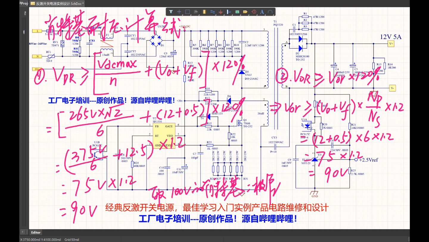 肖特基输出整流二极管滤波假负载纹波效率计算公式调整率RC电阻电容吸收反激开关电源调试设计哔哩哔哩bilibili