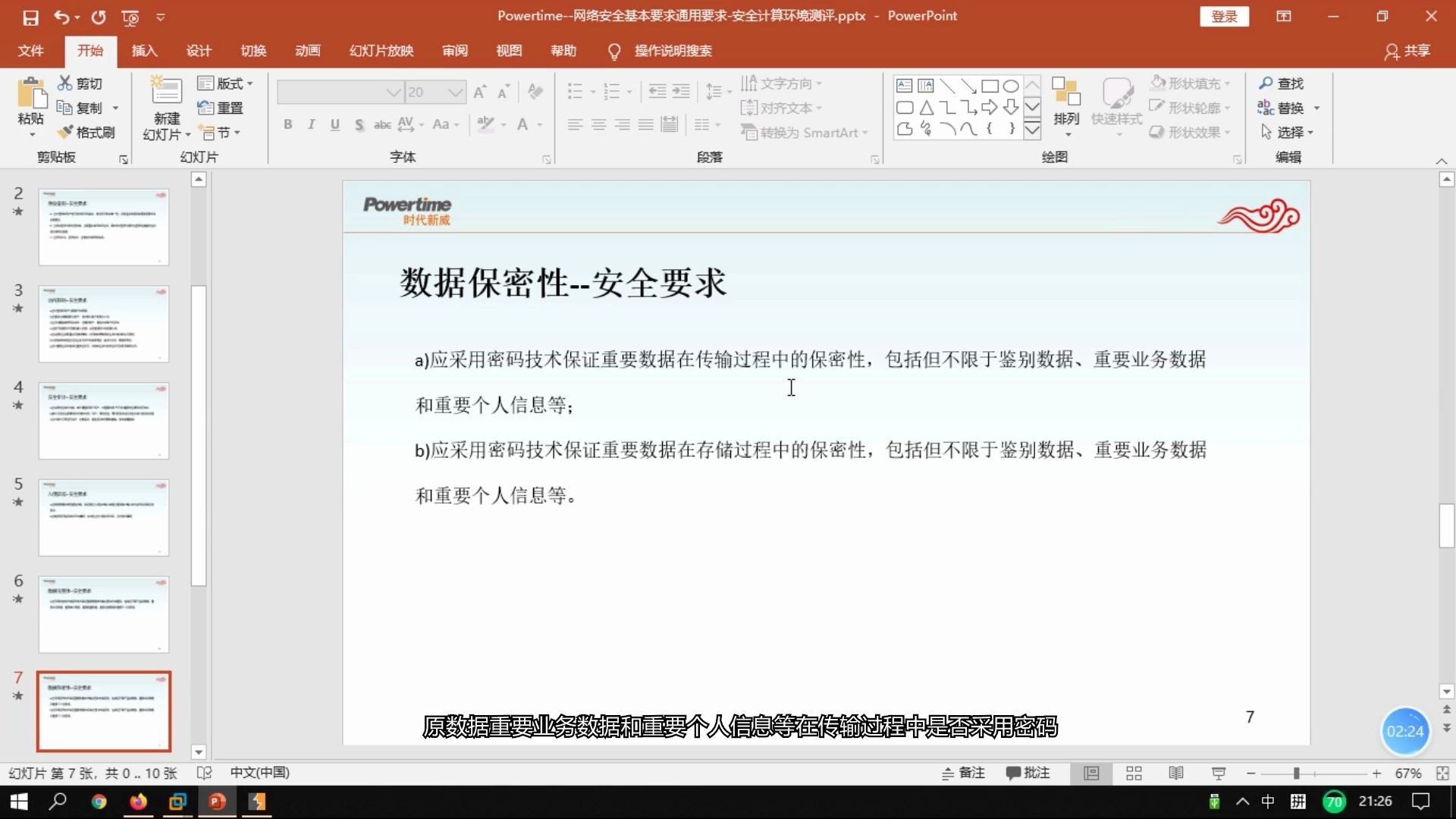 等级保护政策课程安全计算环境应用系统数据完整性、保密性、备份恢复哔哩哔哩bilibili