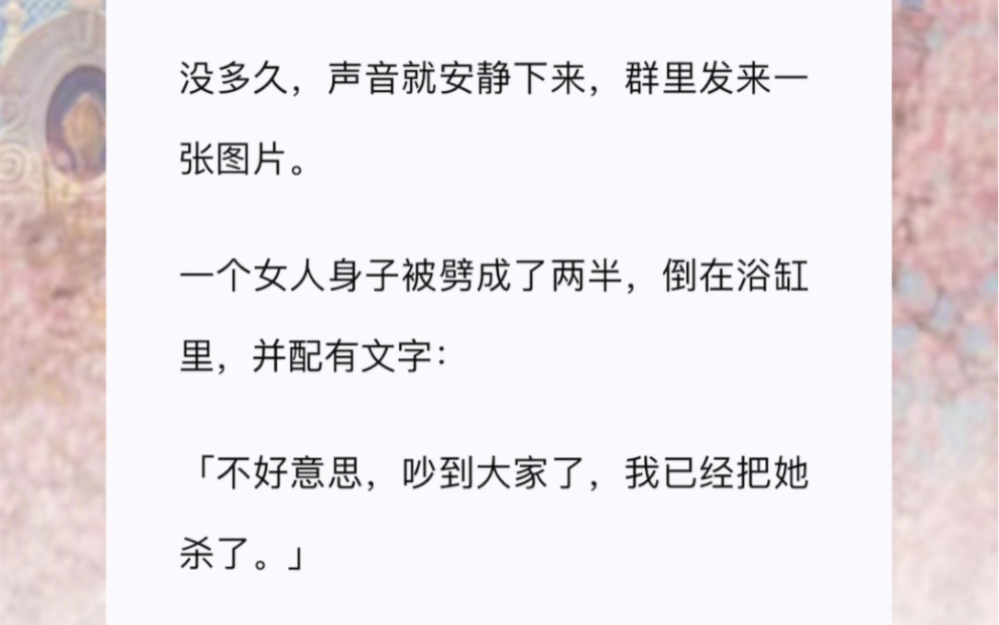 封控在家,楼上的情侣吵个没完.我实在忍不了了,直接点开住户群,把语音 60 秒输出了个极限.没多久,声音就安静下来,群里发来一张图片.一个女人...