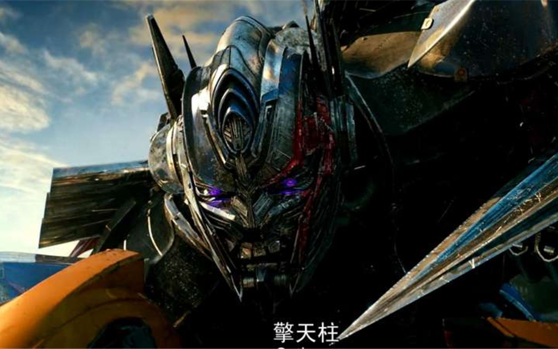 擎天柱大战大黄蜂,差点杀了大黄蜂,好在大黄蜂及时恢复了说活