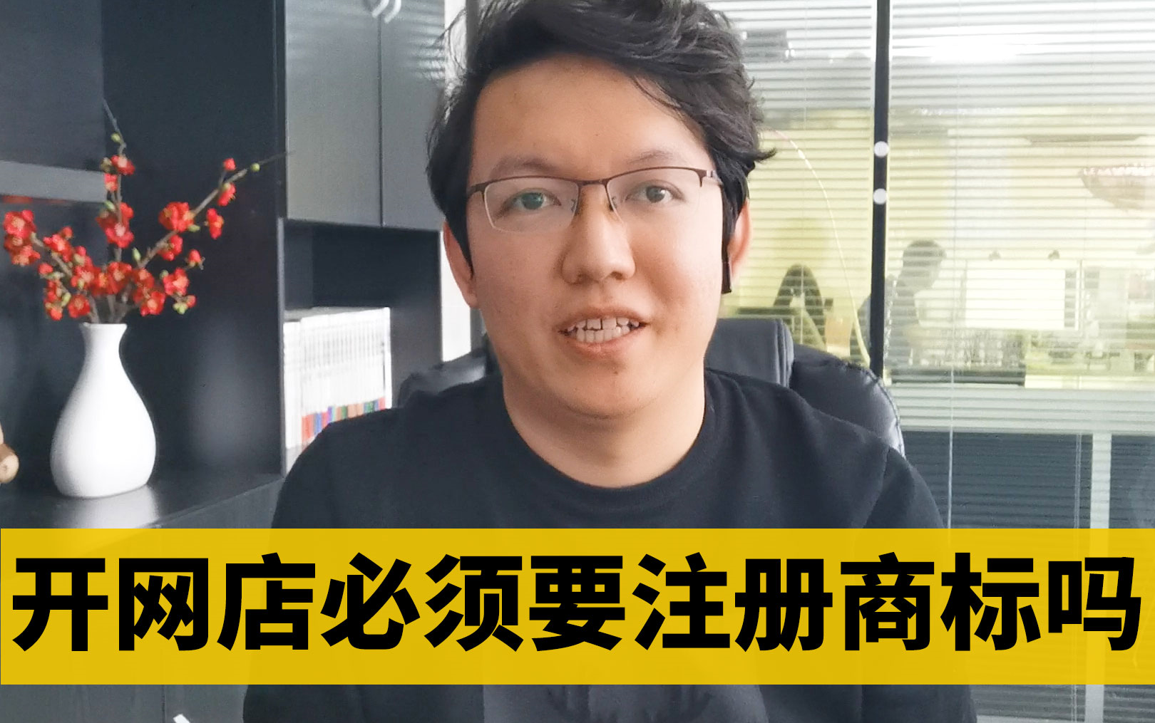 开网店必须要注册商标吗?网店商标怎么弄?开网店为什么需要商标?开店必备知识,建议收藏!