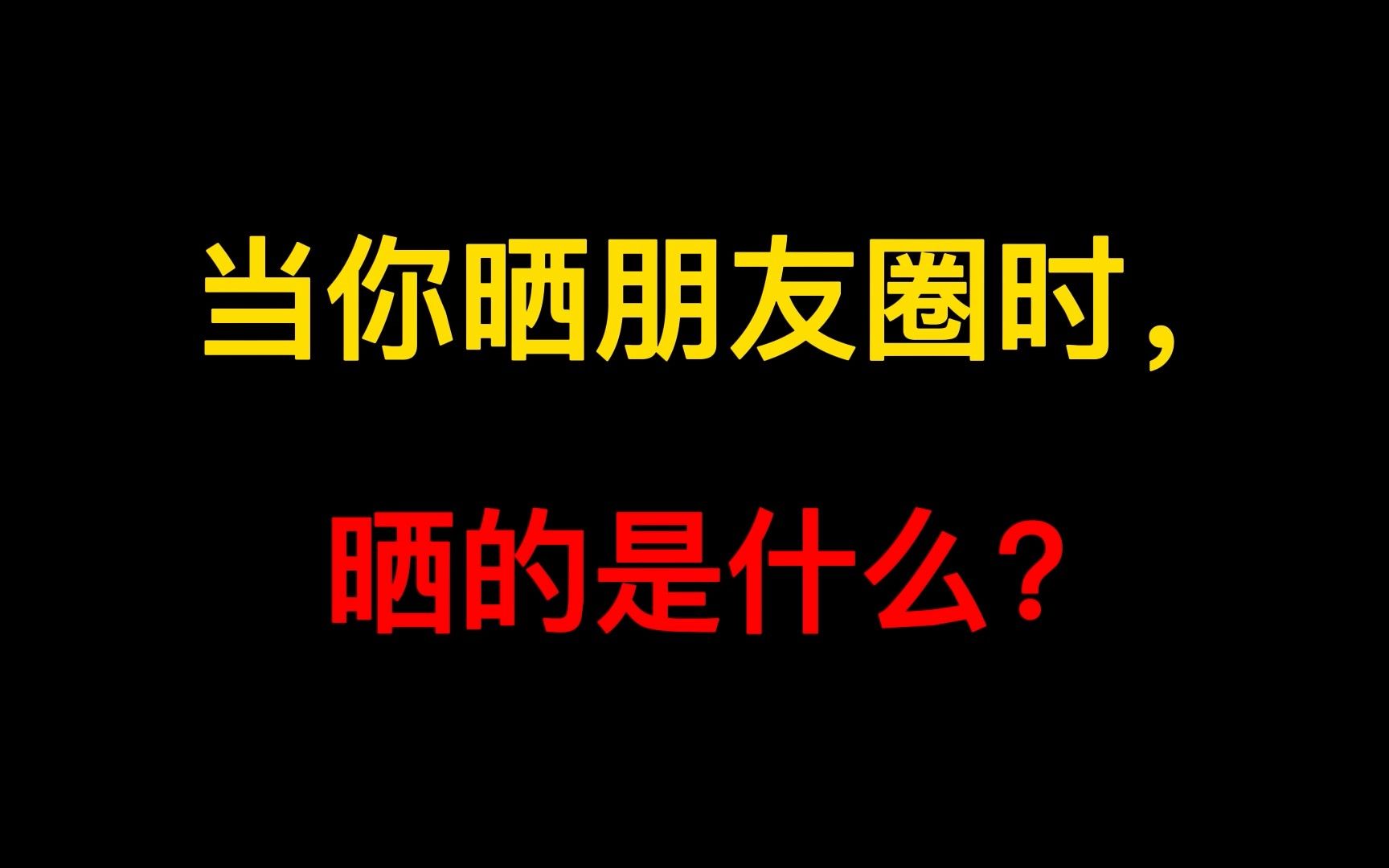 消费主义陷阱,是如何产生的?哔哩哔哩bilibili