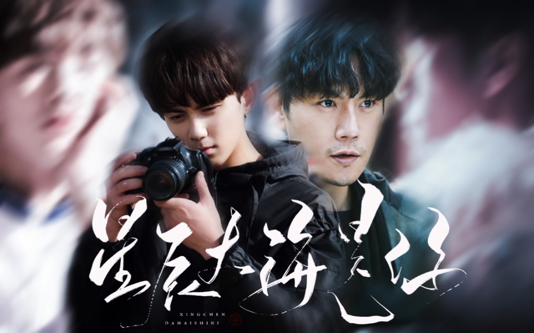 【邪簇邪】【沙海】星辰大海是你||(调色练习)_哔哩哔哩_bilibili