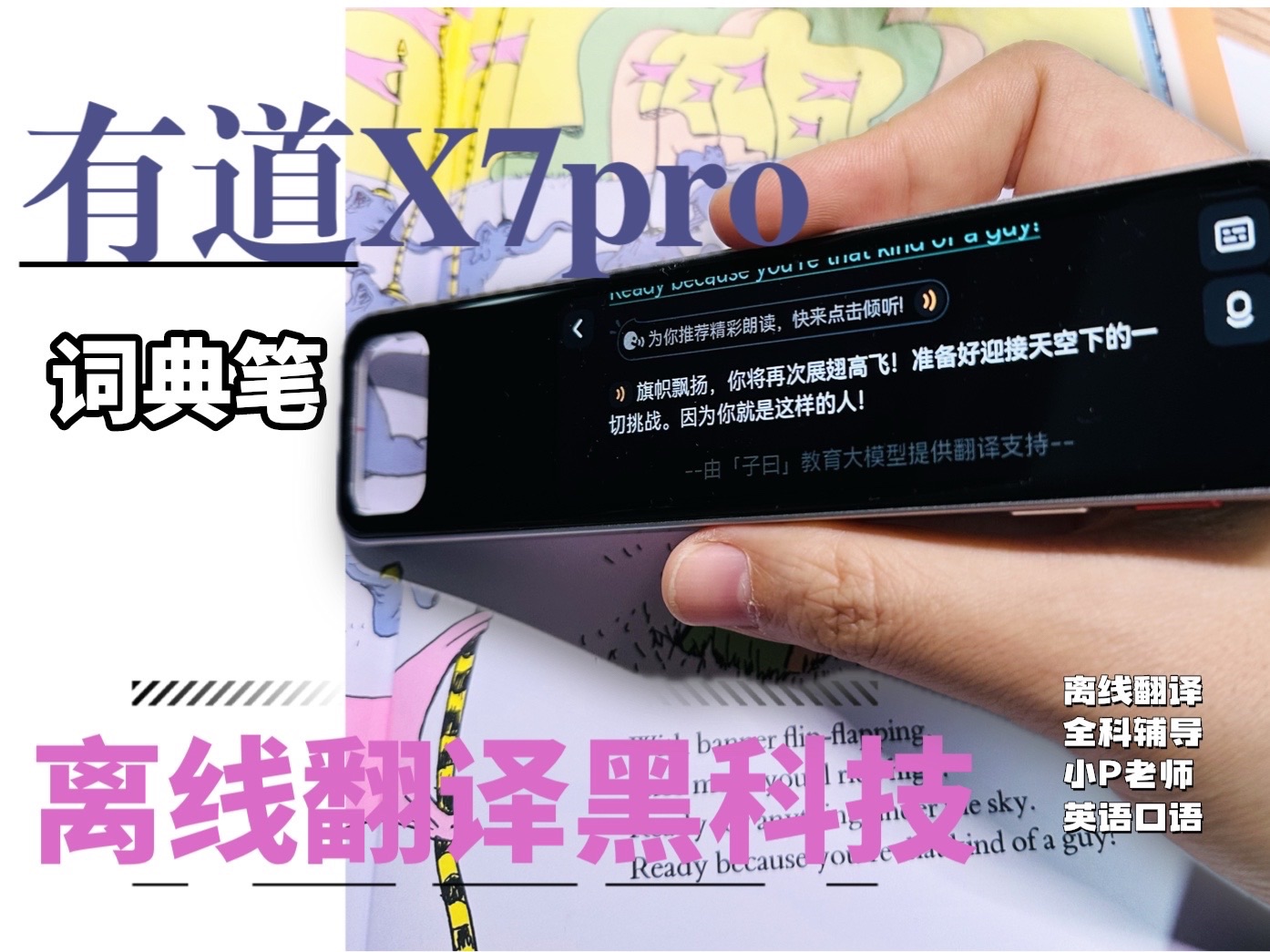 离线翻译黑科技?有道X7pro大模型刷新体验哔哩哔哩bilibili