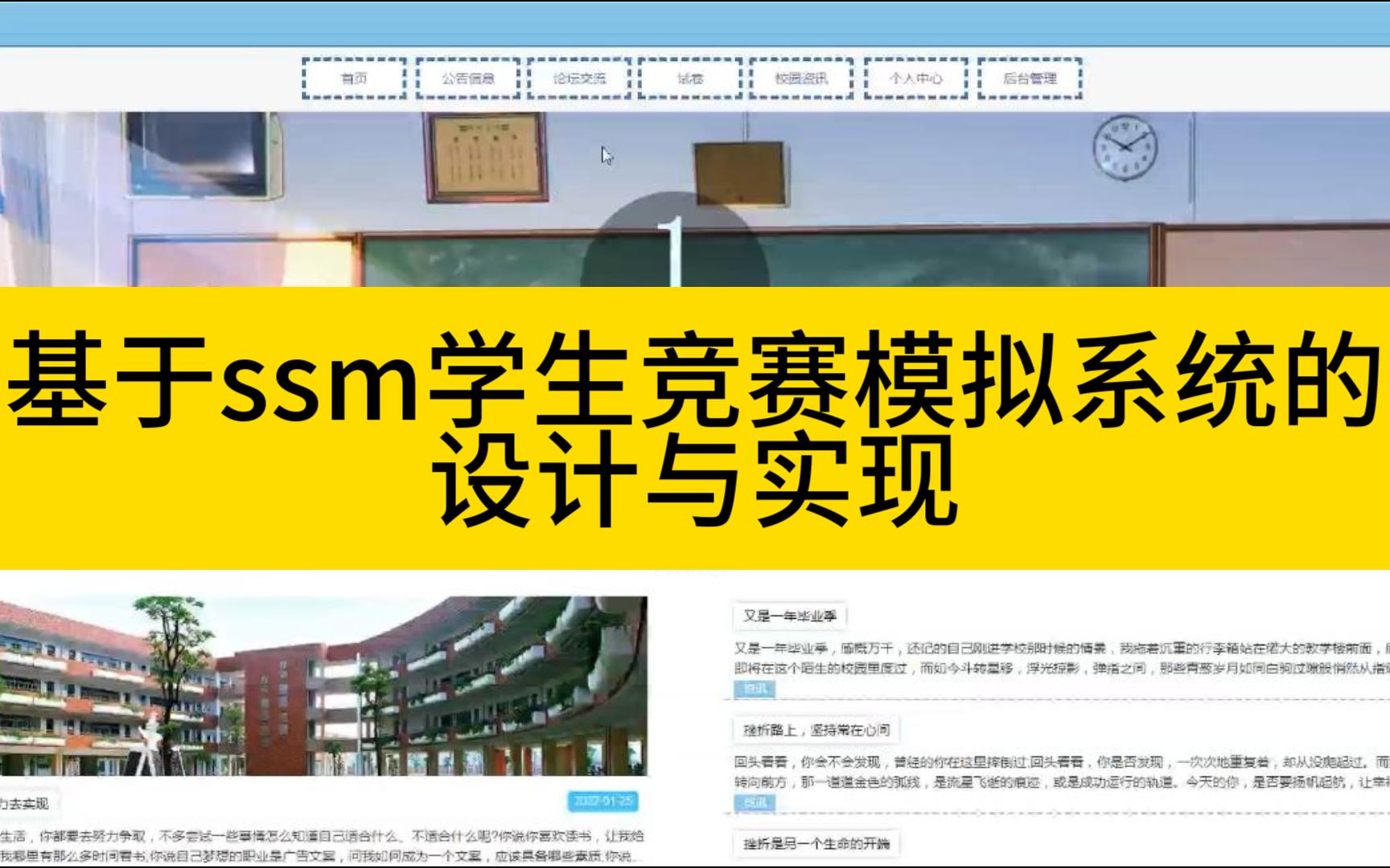 【畢業設計】基於ssm學生競賽模擬系統的設計與實現