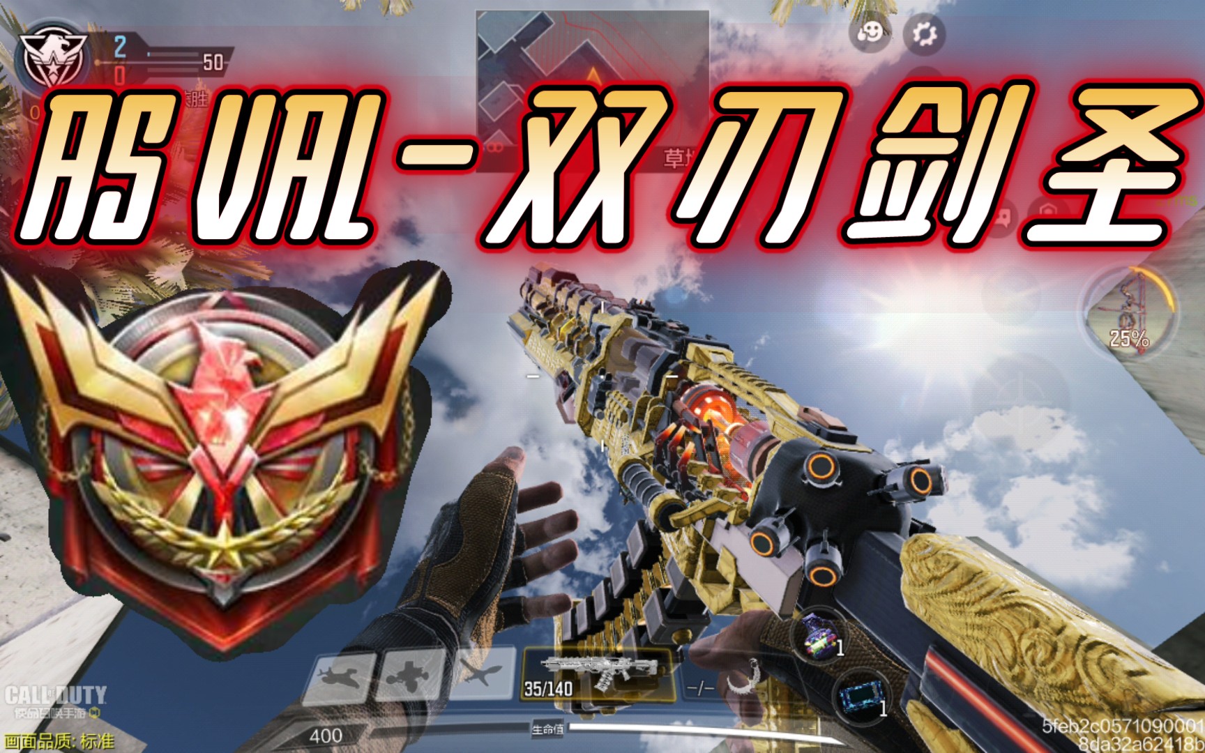 神话巨浪(as val-双刃剑圣)武器检视 实战 开核!_哔哩哔哩_bilibili