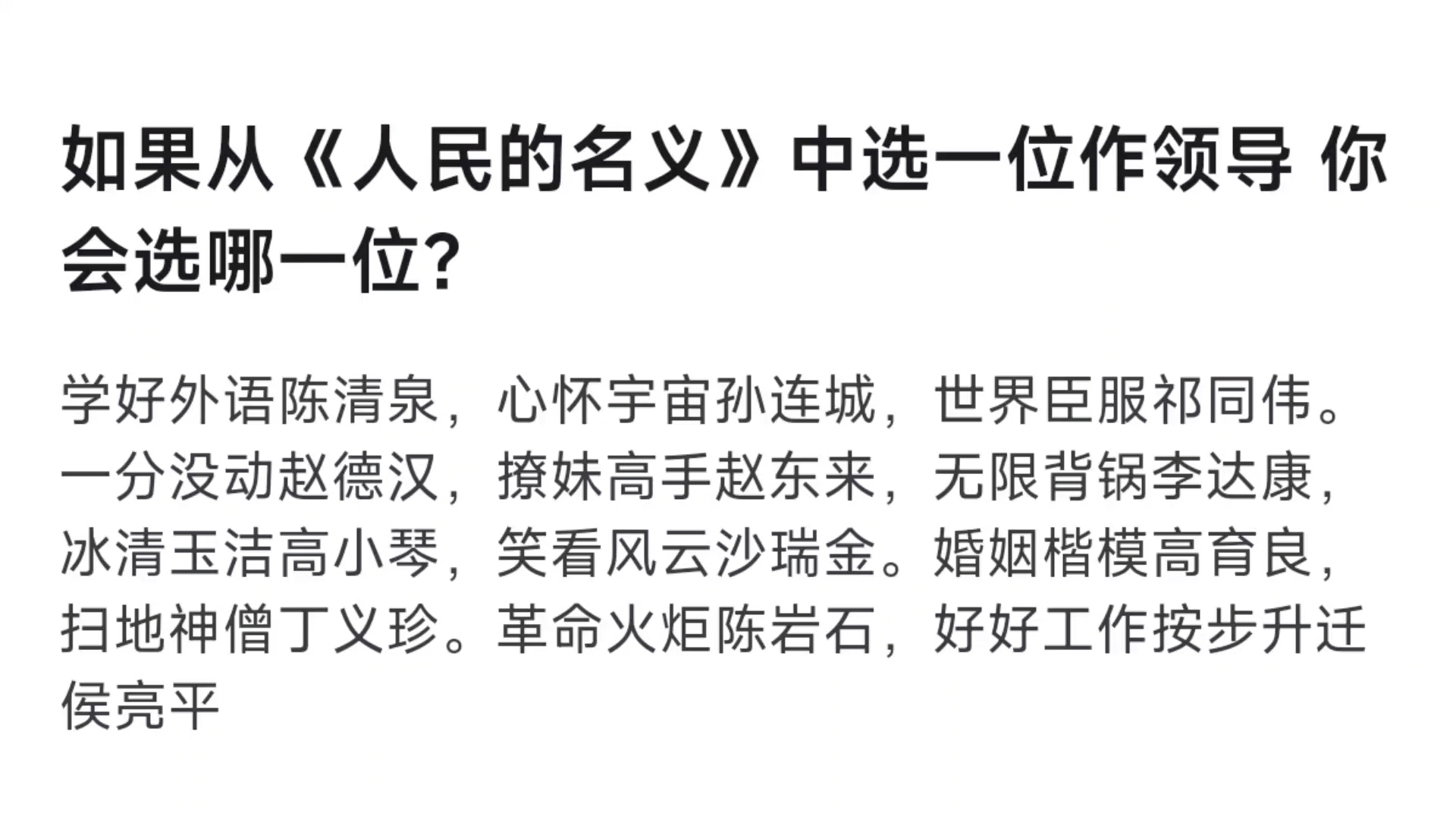 如果从《人民的名义》中选一位领导 你会选哪一位?哔哩哔哩bilibili