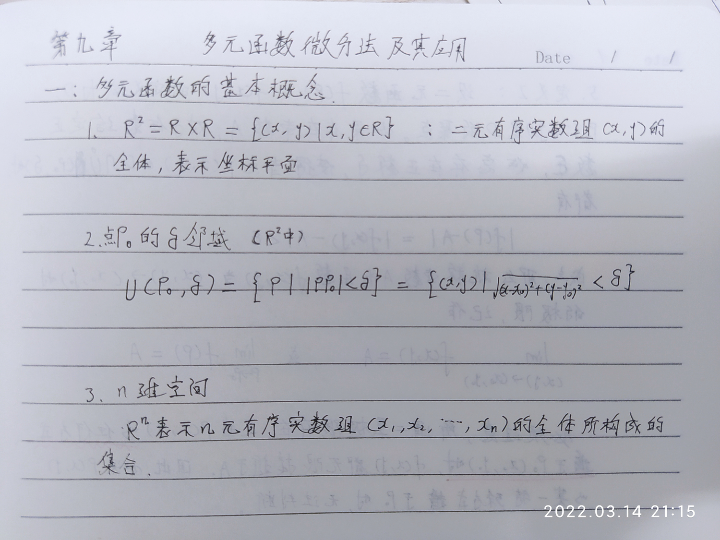 高数下多元函数、二元函数的极限及连续性定义哔哩哔哩bilibili