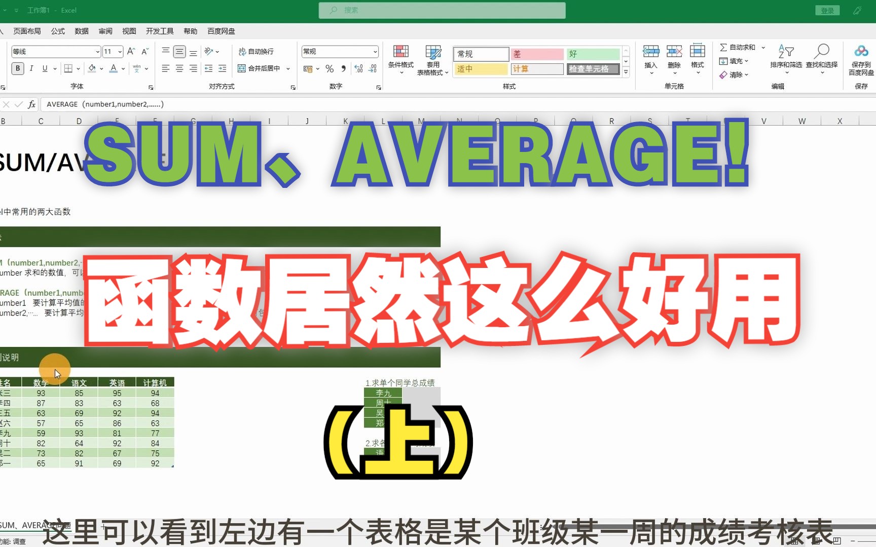 [图]SUM、AVERAGE函数居然这么好用！（上）