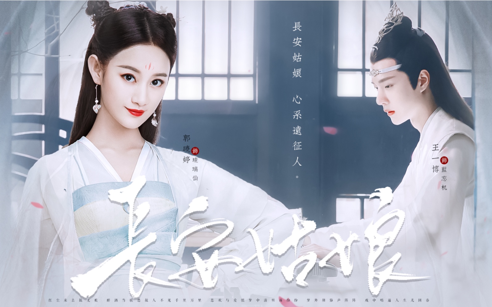 王一博x郭晓婷|蓝忘机x琉璃仙|用古装仙侠剧的方式打开冰雨火