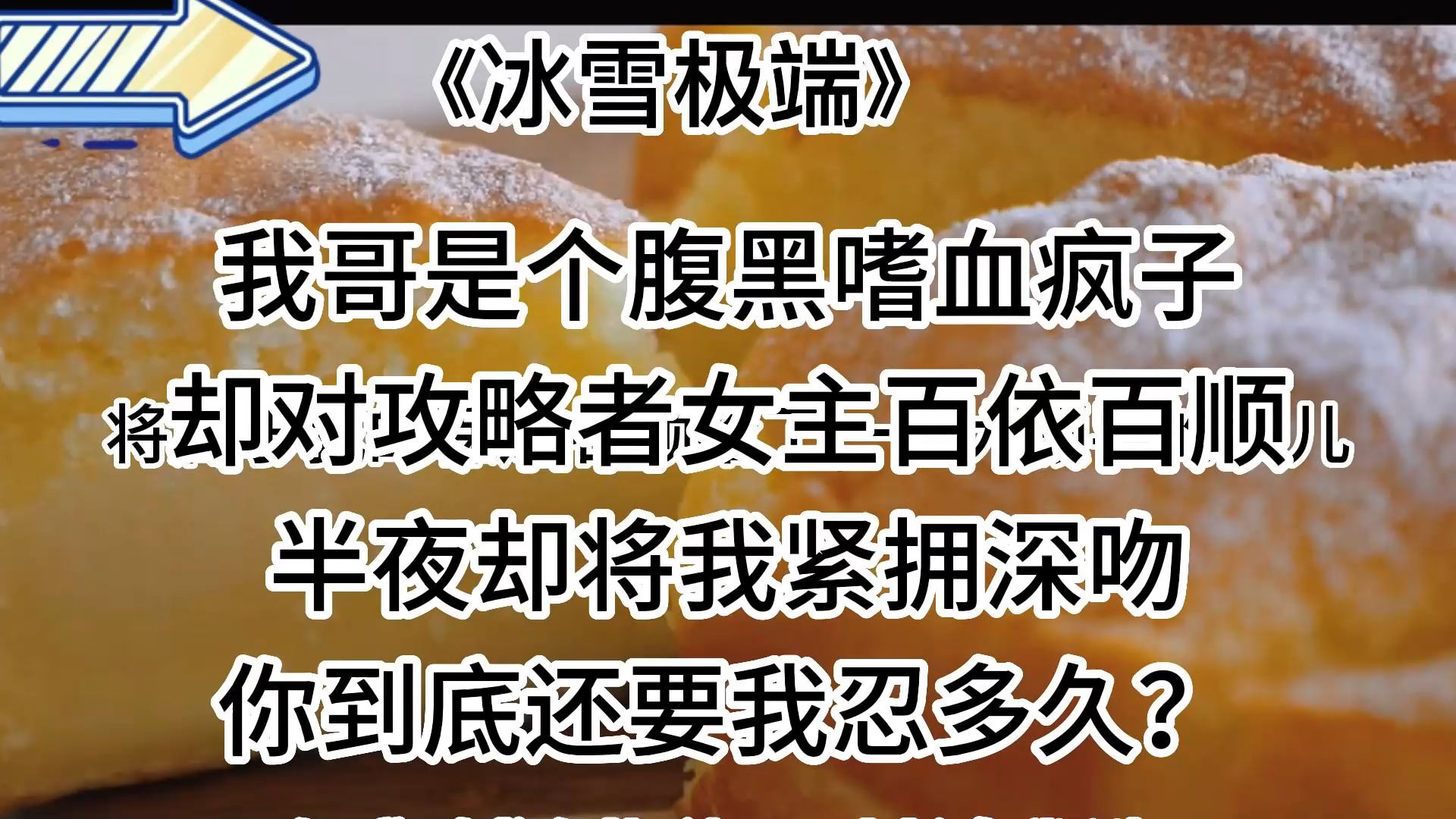 [图]【盐言故事-冰雪极端】还以为女主是圣母，反转好大