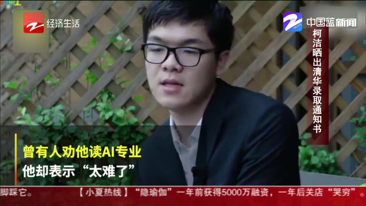 朋友圈热搜柯洁晒出清华录取通知书