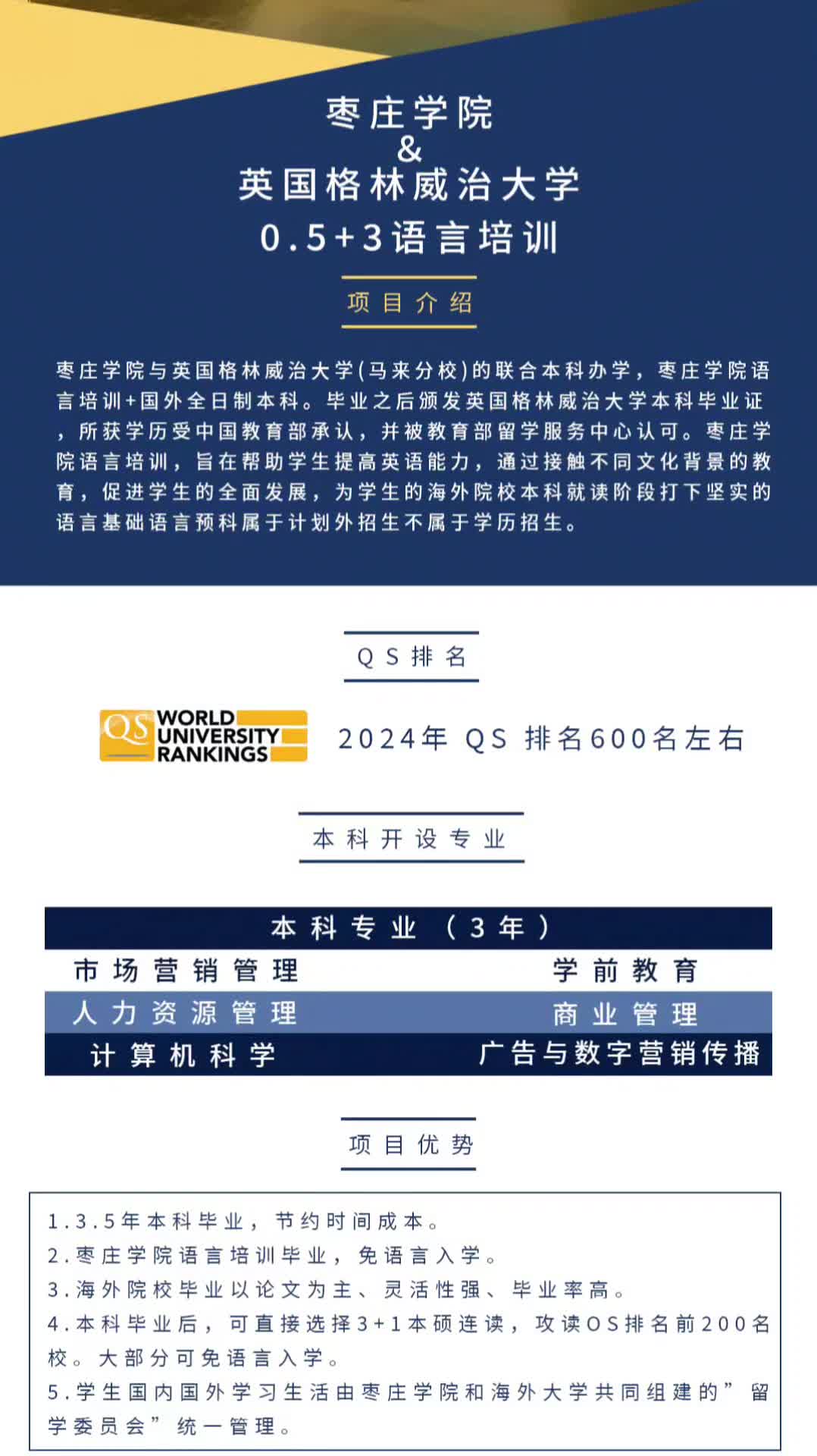 一年制教育学硕士,一年制管理学硕士 枣庄学院本科 官方学历提升 #2024学历提升 #学历提升#留学 #jUK哔哩哔哩bilibili