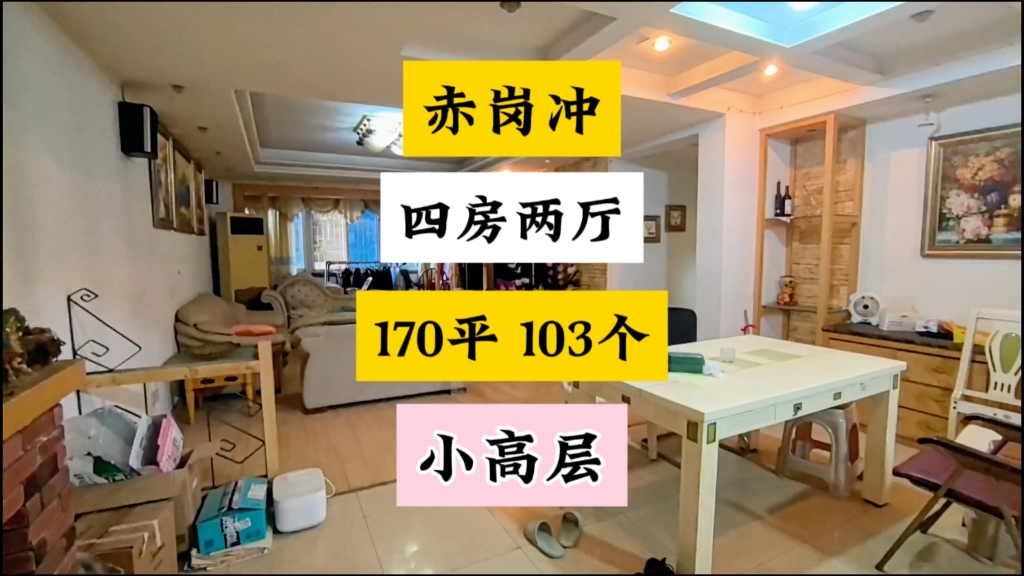 市中心大平层!170平103个电梯小高层,可以做到拎包入住.#长沙买房 #大平层 #小高层哔哩哔哩bilibili