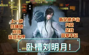 Download Video: 【剑网3旗舰版】贺闲你嗓子是刘明月啊！OK从那个男的变琴爹了！！！