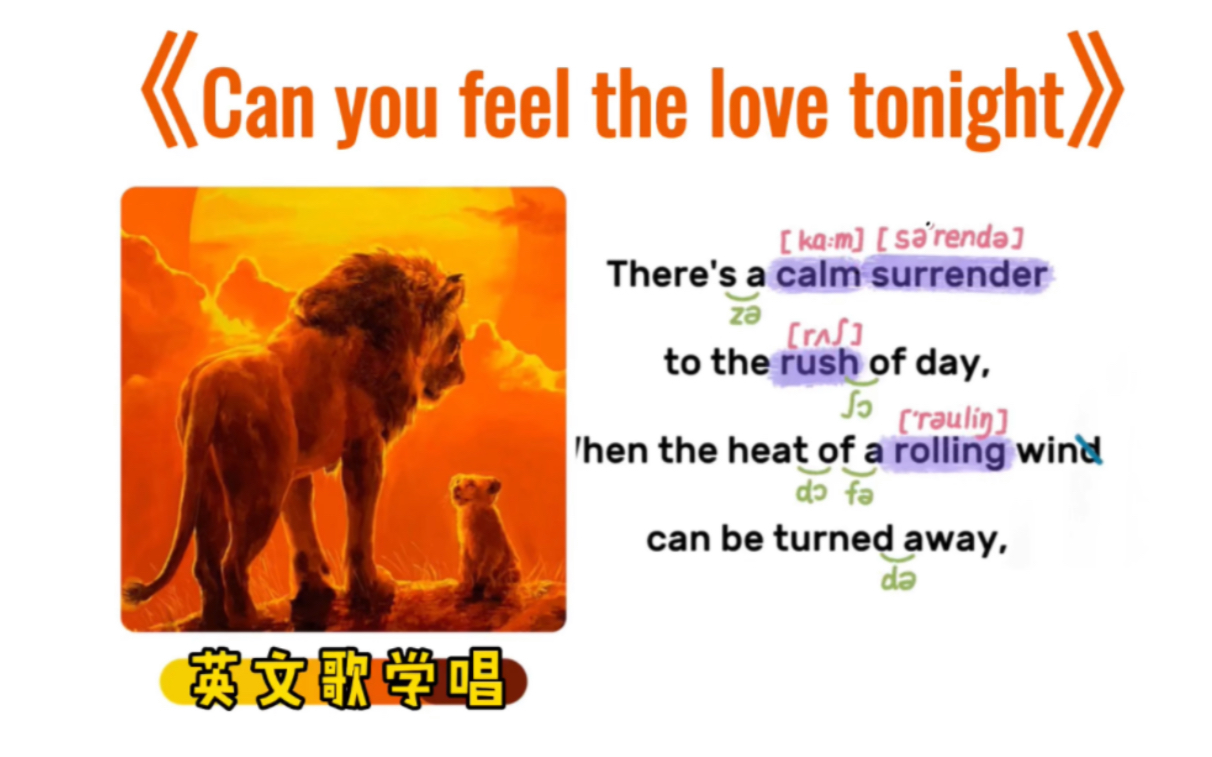 [图]【英文歌学唱】——《Can you feel the love tonight》（童年经典《狮子王》）