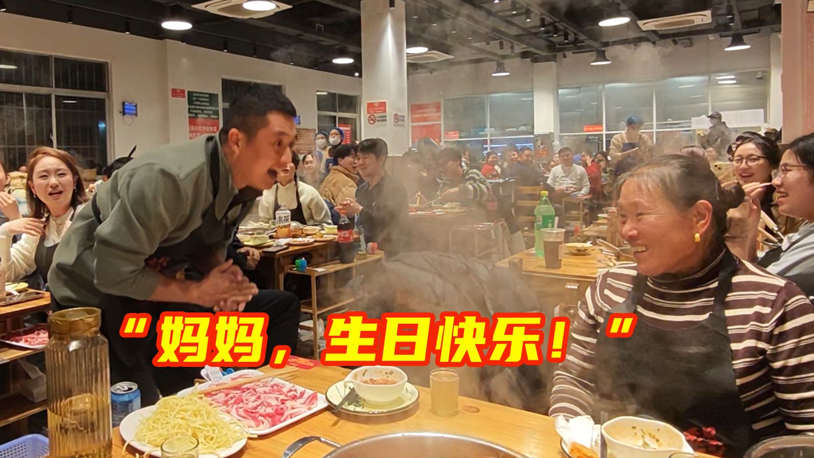 被一声声“妈妈”喊到泪目！男子带妈妈到餐厅过生日，现场客人自发配合齐声祝福，温暖瞬间直击人心