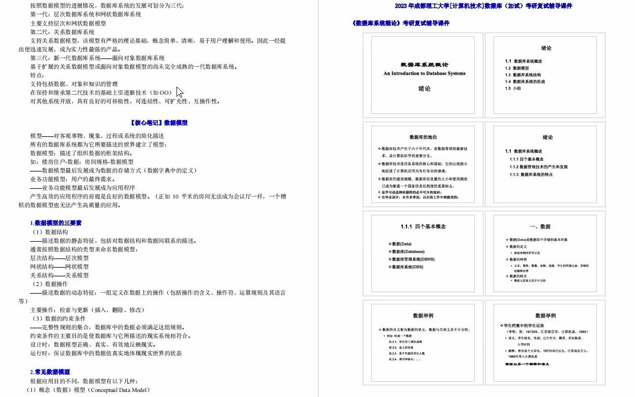 【电子书】2023年成都理工大学[计算机技术]数据库(加试)考研复试精品资料哔哩哔哩bilibili