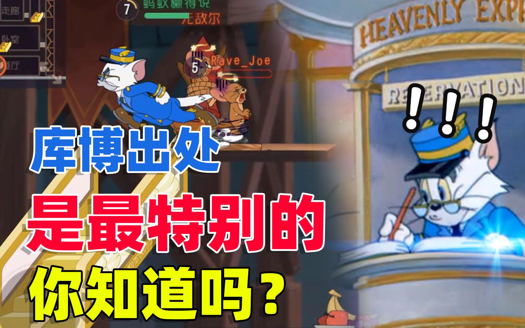 活动  猫和老鼠手游:新角色库博的出处,居然来自猫鼠最特别的一集动画